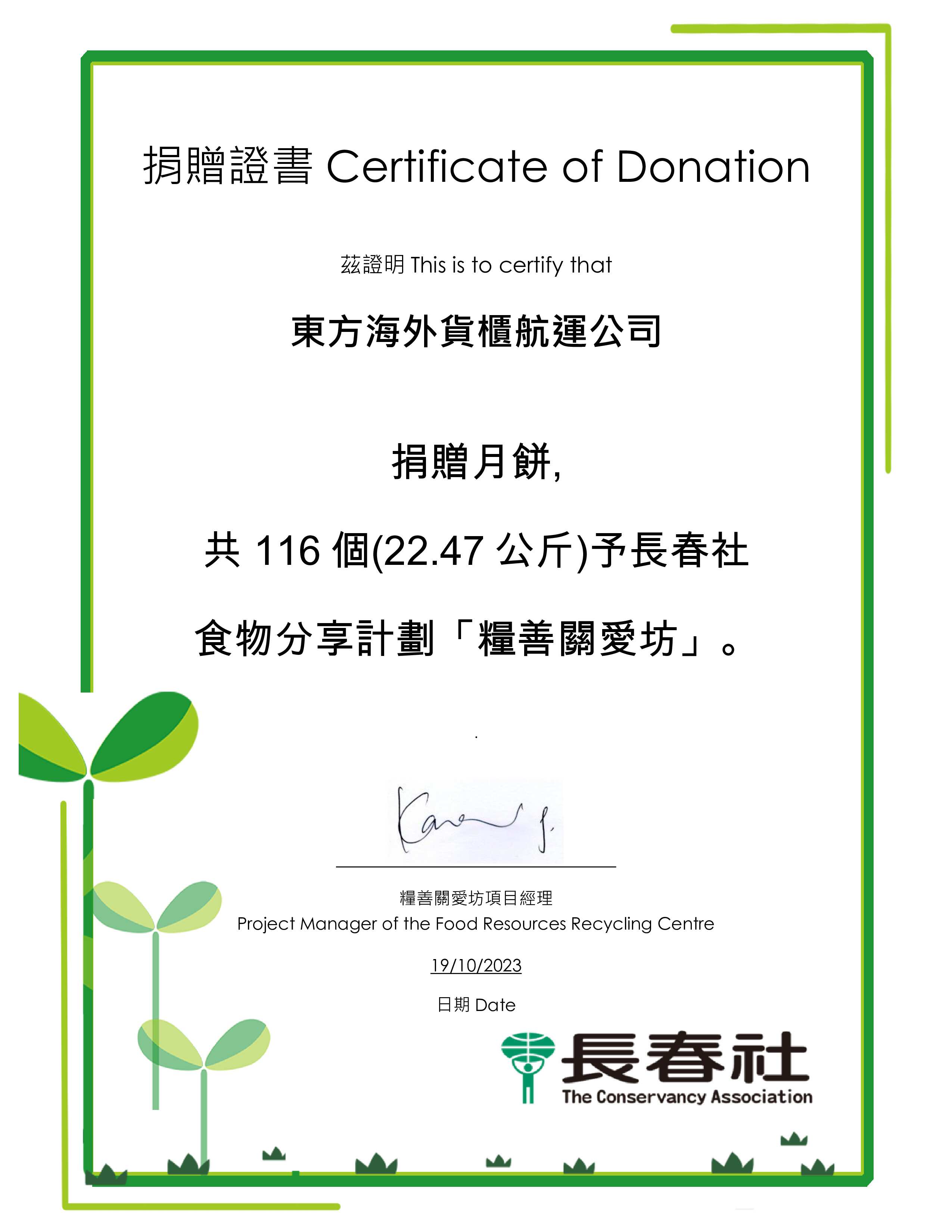 Certificate of Donation_2023 東方海外貨櫃航運公司 (1).jpg