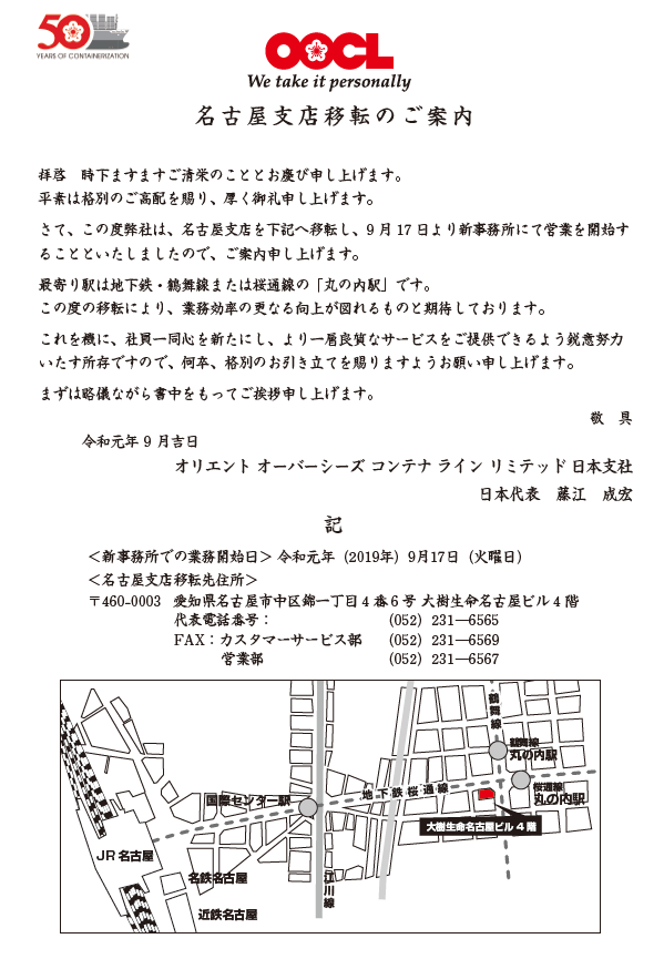2019-09-02 13_49_27-OOCL移転-2019.pdf - Adobe Acrobat Reader DC.png
